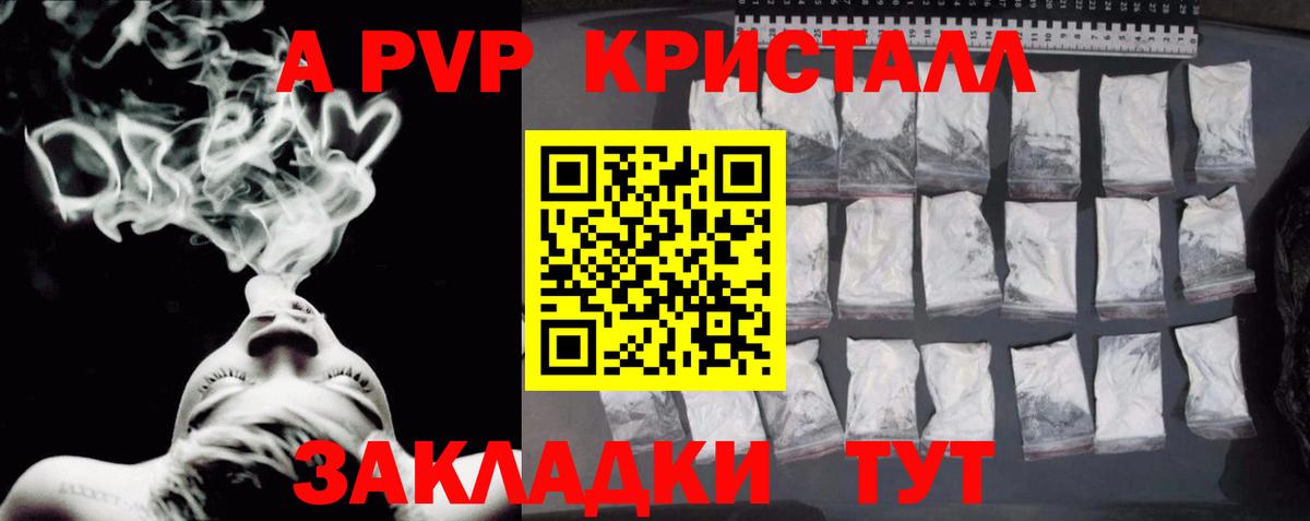 Alfa_PVP Crystall Холмск