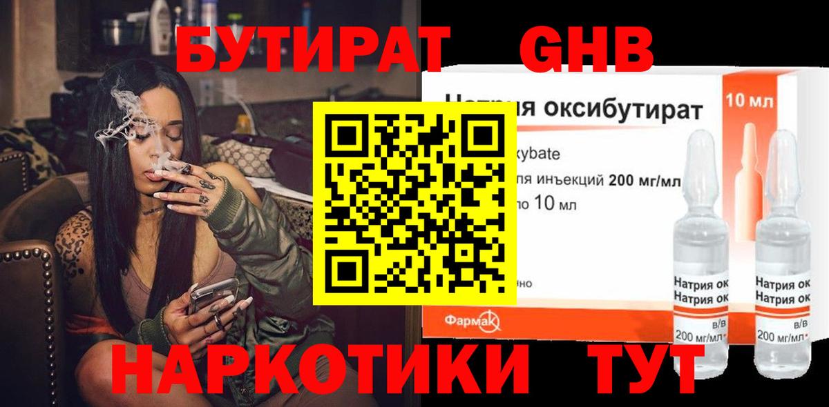Холмск  Бутират 1.4BDO  Вход с VPN 