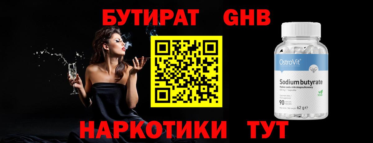 БУТИРАТ BDO 33% Холмск