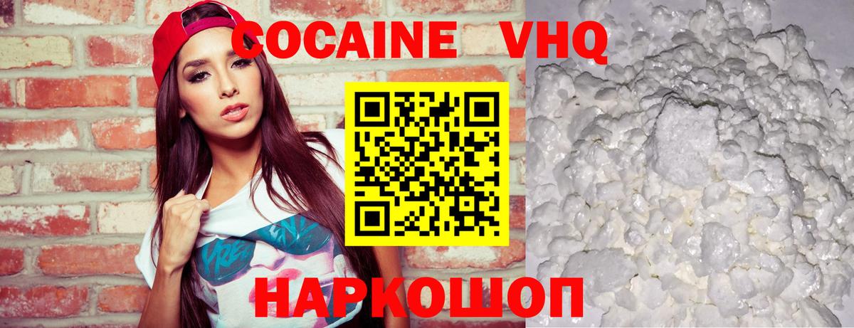 Кокаин 99% Холмск