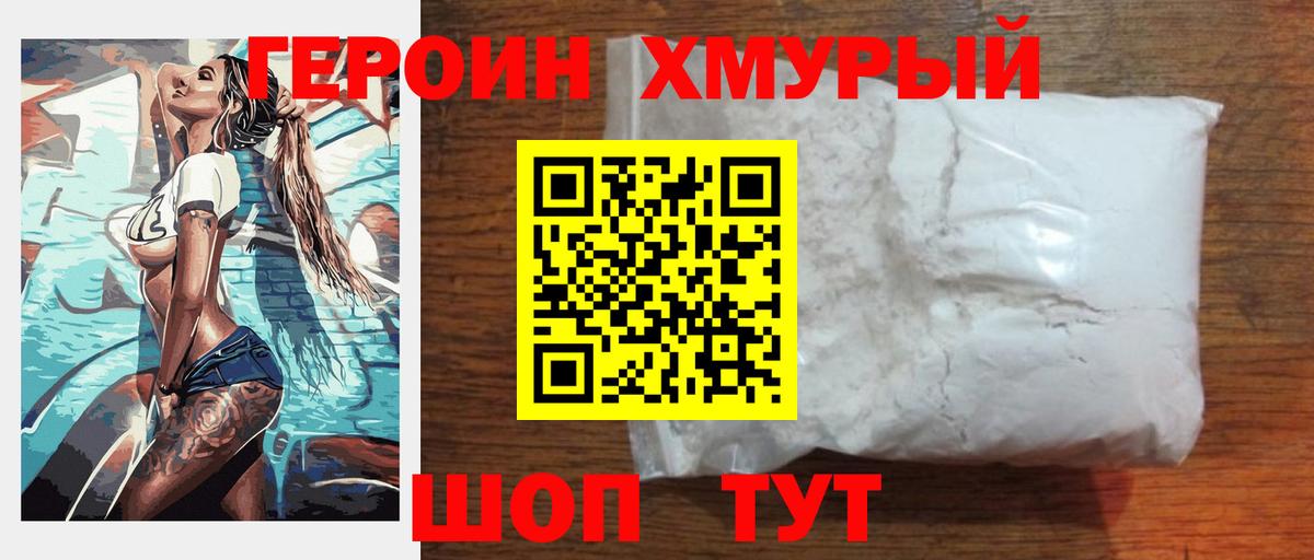 Холмск  Героин гречка  Вход с VPN 
