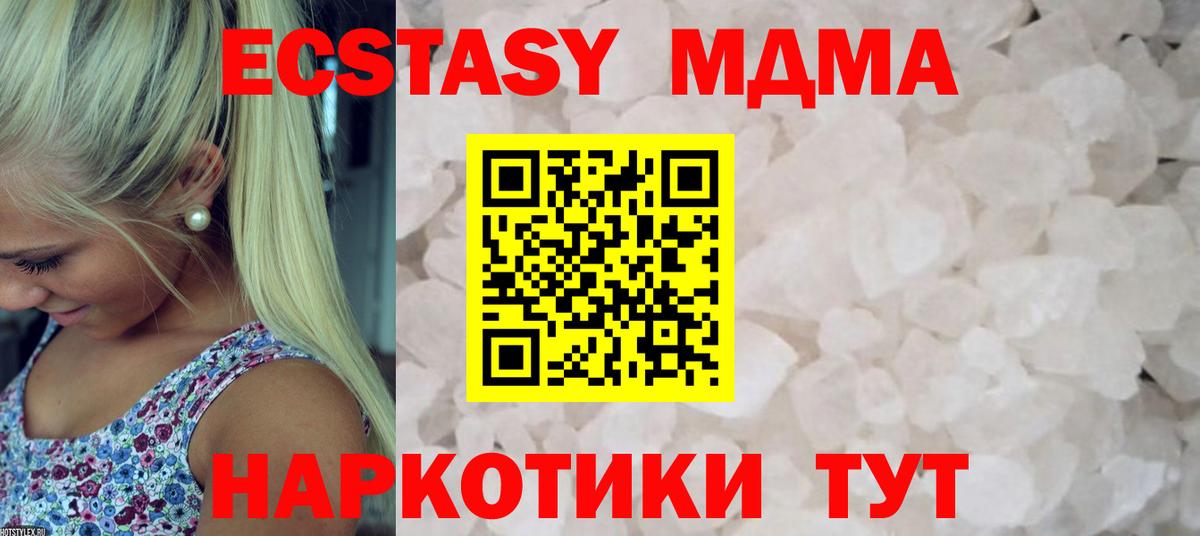 МДМА  MDMA VHQ  Холмск  Вход с VPN  MDMA кристаллы 