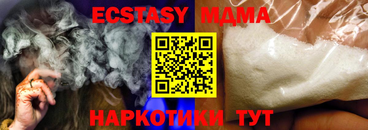 MDMA кристаллы Холмск